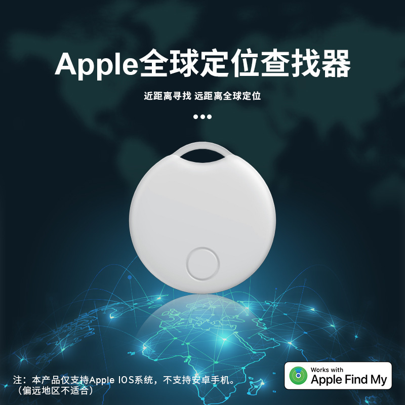 MFI认证蓝牙防丢器 钱包钥匙宠物老人儿童定位IOS find my追踪器