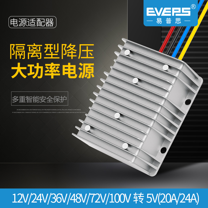 易稳变压隔离电源12V24V36V48V60V72V80V100V转5V稳压直流可调