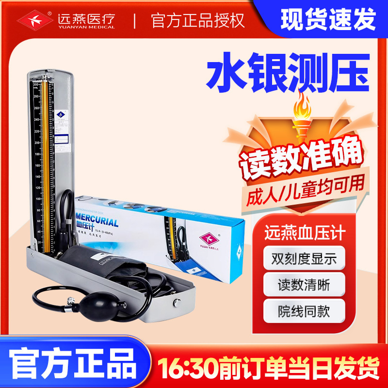 Yuanyan Desktop Mercury Sphygmomanometer Medical Precision Measuring Instrument Household Mercury Cuff Old-fashioned Manual Blood Pressure Instrument Yuanyan Desktop Mercury Sphygmomanometer Medical Precision Measuring Instrument Household Mercury Cuff Old-fashioned Manual Blood Pressure Instrument