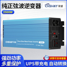 纯正弦波逆变器2500W12/24V转220V带充电USP自动切换市电大功率