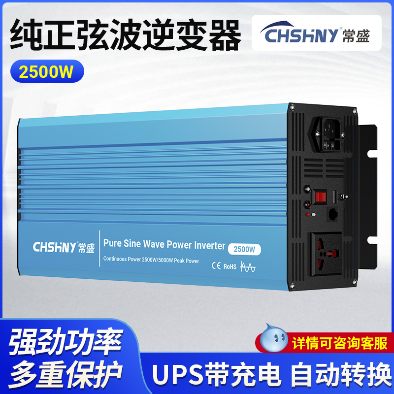 纯正弦波逆变器2500W12/24V转220V带充电USP自动切换市电大功率