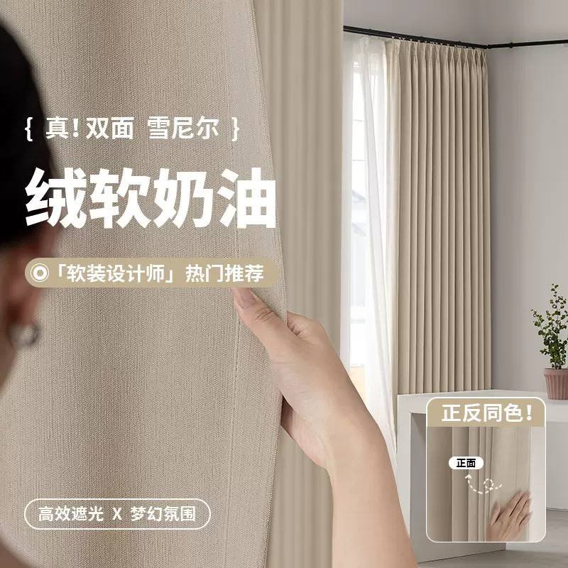 双面雪尼尔全遮光窗帘阳台飘窗卧室客厅奶油白奶茶色柯桥窗帘定制