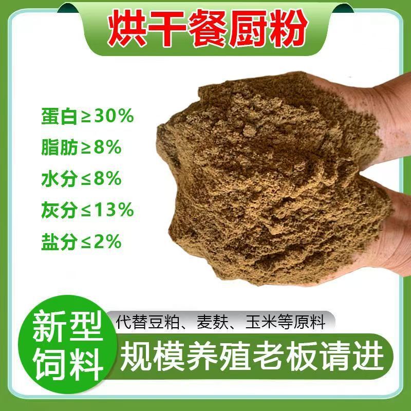 Dried Kitchen Waste Powder, New Feed for Chickens, Ducks, Geese, Pigs, Cattle, Sheep, Aquaculture, Leftover Food on the Dining Table, Pig Feed