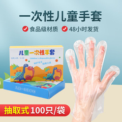 子供用厚手使い捨て手袋学生用食品級pe材質子供用プラスチック製透明手袋
