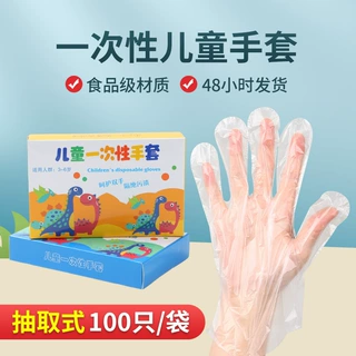儿童加厚一次性手套学生餐饮食品级PE材质小孩子盒装塑料透明手套