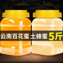 云南特产土蜂蜜百花蜜瓶装农家自产结晶蜂蜜调味饮品冲调商用批发