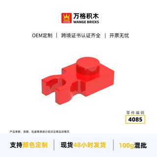 万格MOC兼容科教小颗粒积木4085拼装零散件直叉1孔配件玩具手办