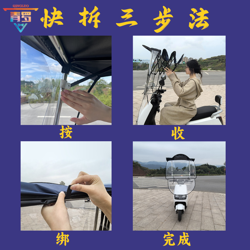 Qingluo's New Electric Vehicle Canopy Can Be Quickly Disassembled, Folded and Shrunk, Motorcycle Sunshade and Rainproof, Wholesale Source