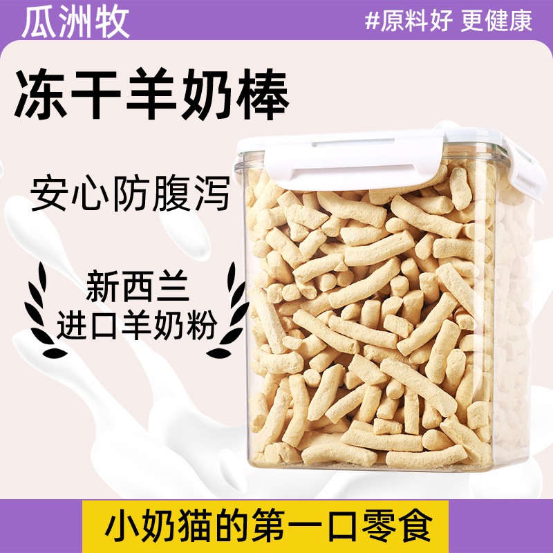 Aperitivos para mascotas palitos de leche de cabra liofilizados palitos molinos de pollo suministros para gatitos pequeños gatos de leche pequeños, carne cruda, queso, bocadillos para gatos