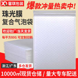 气泡信封袋泡泡沫袋加厚服装自黏打包快递气泡袋复合珠光膜气泡袋