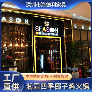 润园四季椰子鸡火锅连锁品牌大理石火锅桌定制案例展示