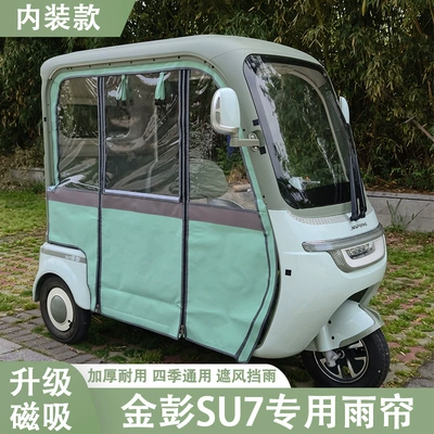 Jinpeng Su7 üçtəkərli velosiped üçün külək, günəş və soyuğa davamlı örtük