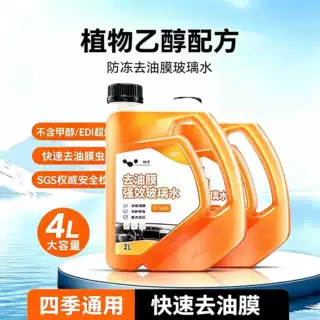 四季通用乙醇玻璃水去油膜汽车雨冬季20防冻零下-25-40度强力去污