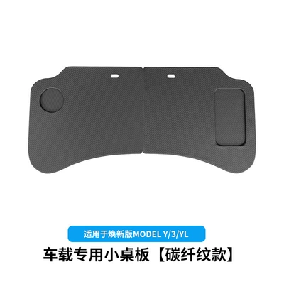 Car table board 3/Y, this is a front-row small - 6-seater-ylhuanxin-y3old-y3-double-layer-main-and-passenger-small-table-carbon-fiber-pattern-black-storage-bag