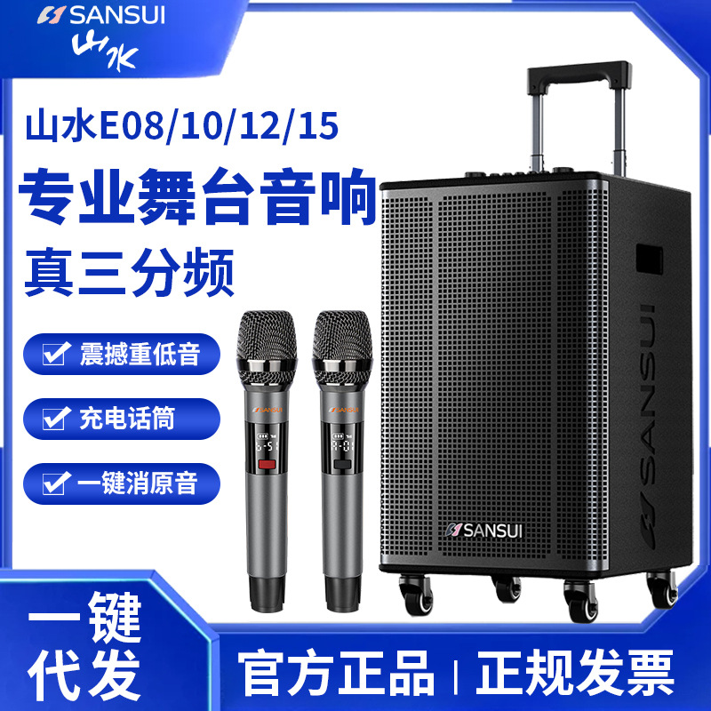 山水E12广场舞音响户外k歌拉杆演出大音量蓝牙移动大功率音箱