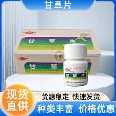 恒升甘草片100片/瓶甘草糖片压片糖果甘草含片润喉糖老牌子甘草