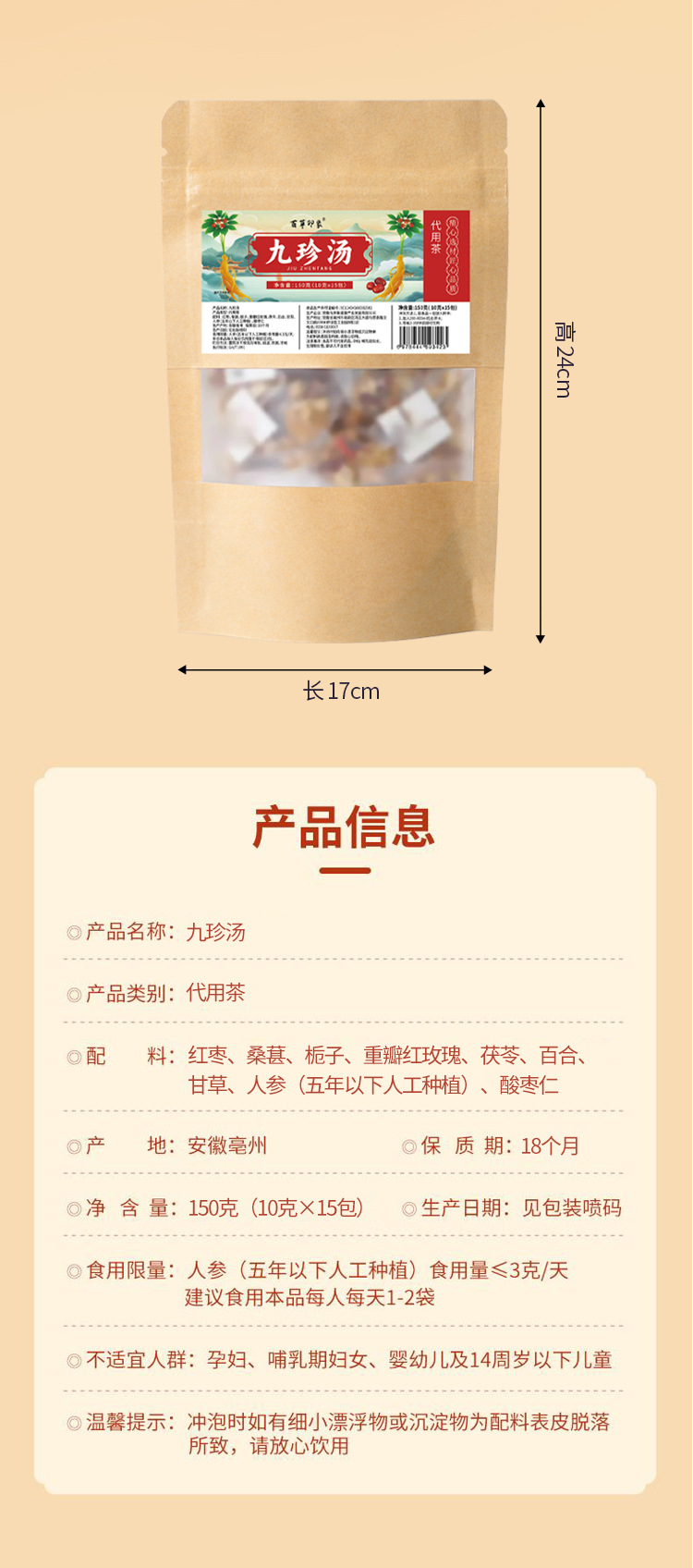 Jiu Zhen Soup Heart-Nourishing Herbal Tea 9-Ingredient Pyramid Tea Bags Hot Brew Wellness Blend 150g specifications