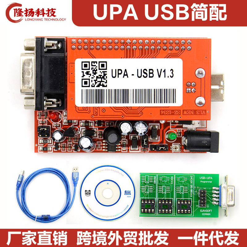 UPA USB Programmer V1.3 2014 Version 精简版ECU编程器连接器