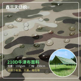 210D牛津布面料 黑胶防晒隔热遮阳涂银防水户外天幕布料帐篷布料