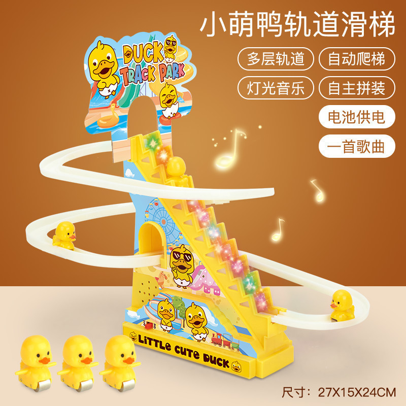 抖音同款小鸭子爬楼梯小黄鸭上楼梯滑滑梯电动轨道的儿童益智玩具|undefined