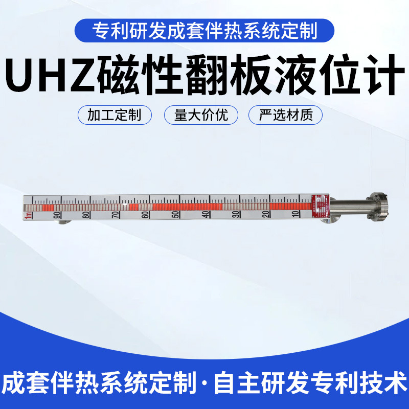 UHZ磁翻板液位计开关侧装磁浮子液位计顶装耐腐磁性液位计磁控