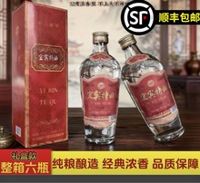 顺丰包库存老酒宜宾特曲浓香型白酒52度500ml*6瓶一整箱礼盒包装
