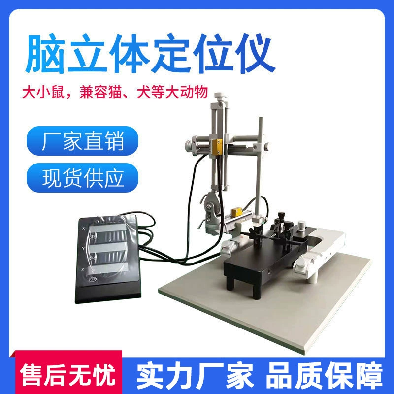 Стерео-локатор для мозга Крыса адаптер для мышей