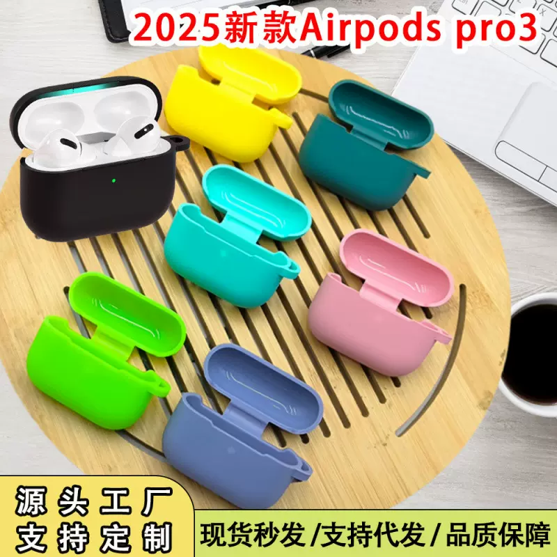 适用2025新款AirPods Pro3耳机保护套苹果新品pro3硅胶保护壳