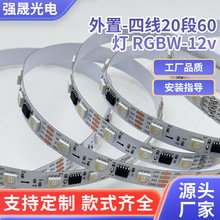 四线10段60灯RGBW幻彩灯带可编程全彩炫彩宴会厅酒吧氛围灯条批发