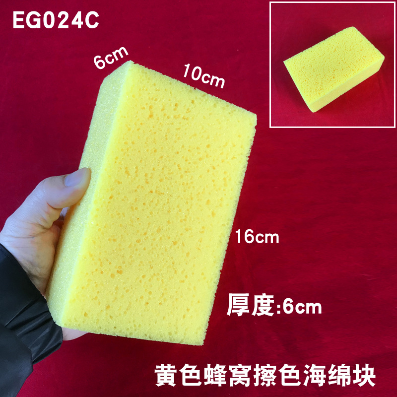 EG024C【인공스펀지】