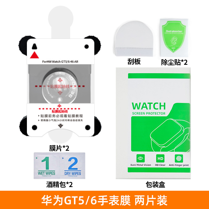Aplicable para gt5 película de reloj de Huawei película de permeabilidad gt6pro película de hidrogenación 41 / 42 / 46mm película protectora de reloj