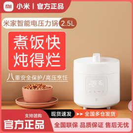 小'米米家智能电压力锅2.5L家用全自动宿舍高压防爆预约升级