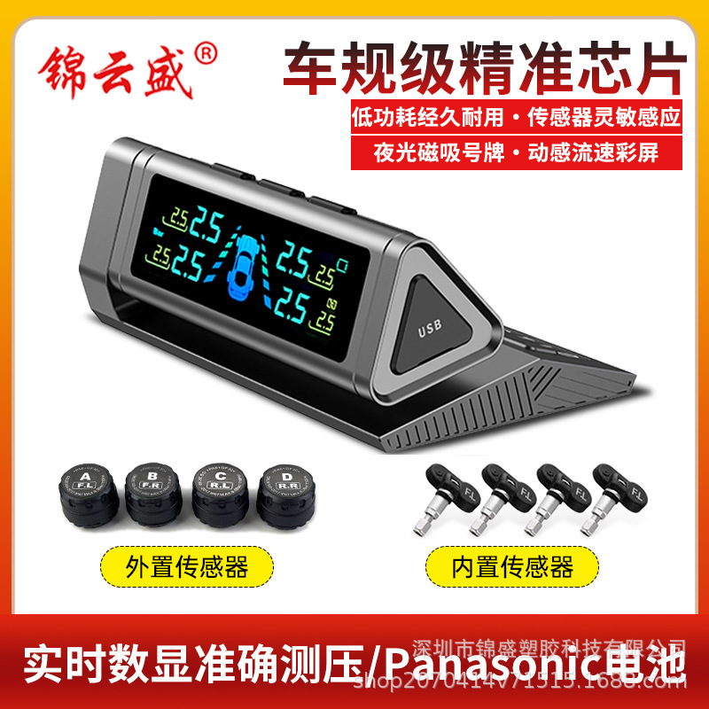 Car Tire Pressure Monitor Tpms External Built-In Solar-Powered Tire Detection Monitor High-Precision Tire Pressure Sensor