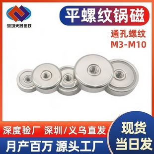Flat Threaded Pot Magnet Ndfeb Magnet Anti-Collision Magnetic Steel Sleeve Flat Threaded Pot