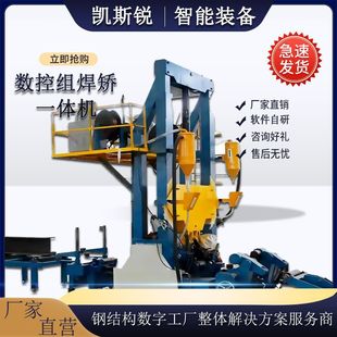 H-beam welding production automatic alignment welding correction 1-2 person operation