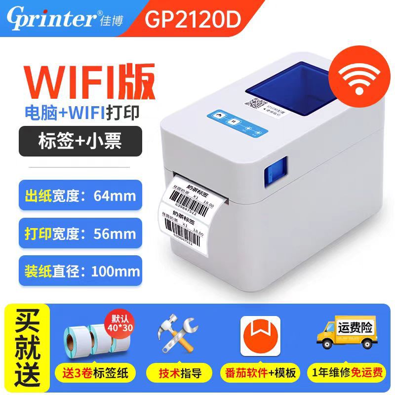 佳博GP-3120TU系列热敏标签打印机电子面单服装价签便携式打印机|undefined