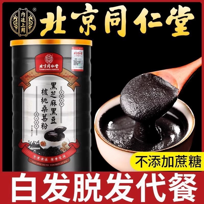 Пекин Tongrentang черный кунжут, черная фасоль, грецкий орех, шелковица, порошок для взрослых, унисекс, питательный порошок для круп, дропшиппинг