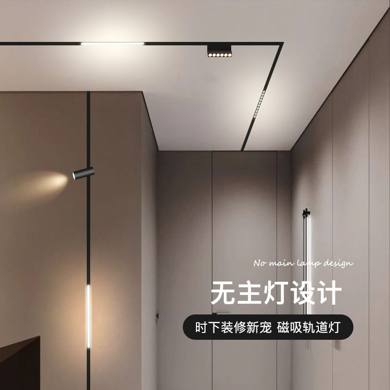 Magnetic attraction track lamp LED living room hall non-main lamp embedded concealed borderless embedded line rail spotlight
