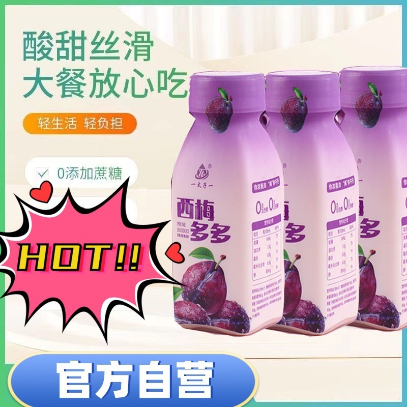 西梅多多乳酸菌风味酸奶饮品牛奶学生解腻早餐下午茶饮品整箱饮料|undefined