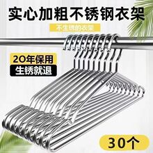 不锈钢加粗衣架加厚实心晾衣服无痕成人衣撑家用防滑钢丝宿舍衣挂