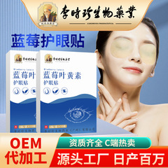葉黄素艾草眼貼は目の疲労を緩和して視力を保護します。