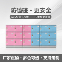 ABS塑料储物柜中小学生学校班级教室书包柜乐器篮球衣物组合独立