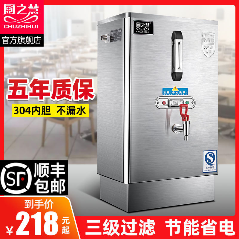 厨之慧商用开水机全自动电热开水器大容量烧水器热水器工厂开水器