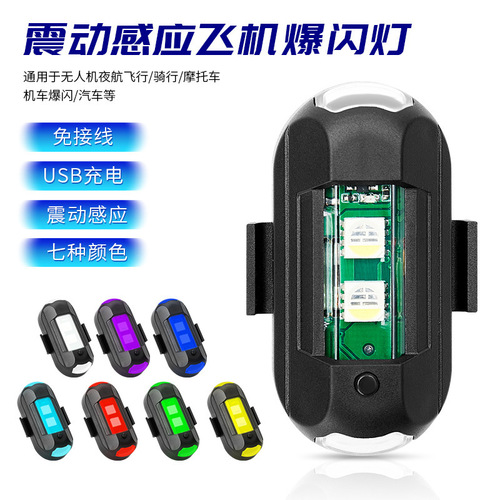 Vibration sensing airplane lights flashing motorcycle lights drone flashing lights strong magnetic wireless outdoor warning lights