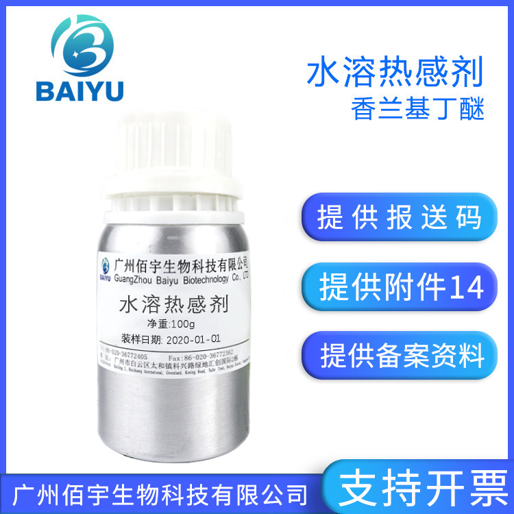 Cosmetic raw materials thermal agent 100g capsaicin water-soluble vanylbutyl ether cosmetic efficacy additive Cosmetic raw materials thermal agent 100g capsaicin water-soluble vanylbutyl ether cosmetic efficacy additive