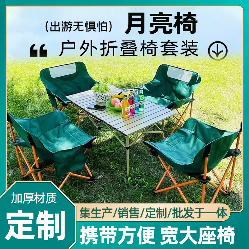 Outdoor Moon Chair Portable suit Camping Travel Folding Table and Chair Outdoor Table Folding Outdoor Table and Chair suit