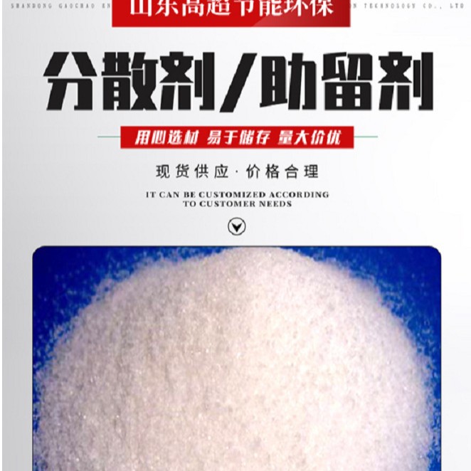 山东造纸助剂厂家直销分散剂卫生纸助留节约纸浆有机环保型