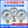 水压表气压打压表地暖家用公斤径向空调机压y-60压力表