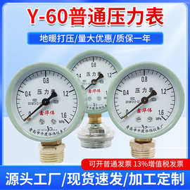 水压表气压打压表地暖家用公斤径向空调机压y-60压力表