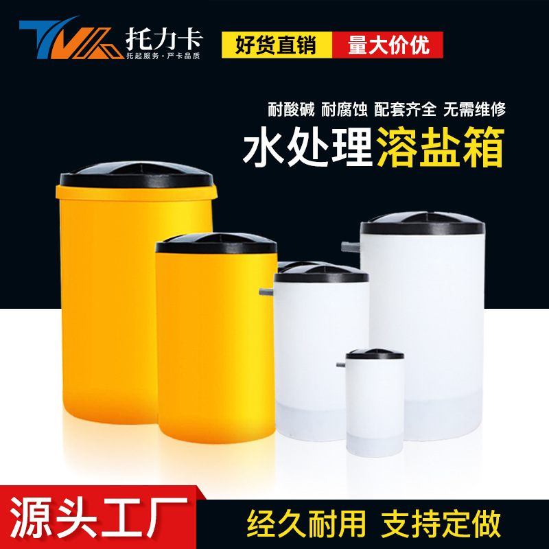 PE Plastic Mixing drum medicine chest Food grade Chemical industry medicine chest Acid alkali resistance Sewage plastic cement Salt box